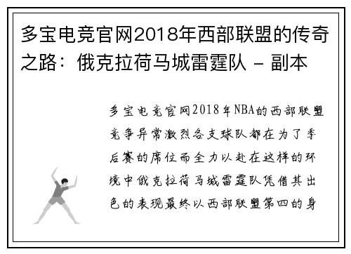 多宝电竞官网2018年西部联盟的传奇之路：俄克拉荷马城雷霆队 - 副本 - 副本