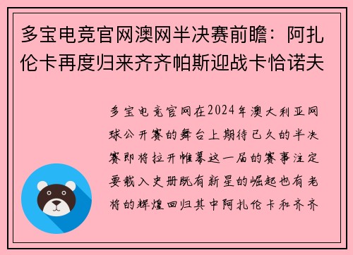 多宝电竞官网澳网半决赛前瞻：阿扎伦卡再度归来齐齐帕斯迎战卡恰诺夫 - 副本