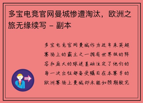 多宝电竞官网曼城惨遭淘汰，欧洲之旅无缘续写 - 副本