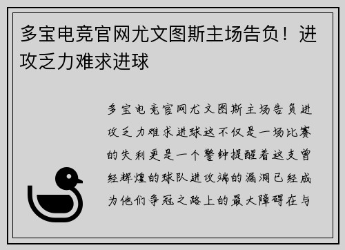 多宝电竞官网尤文图斯主场告负！进攻乏力难求进球