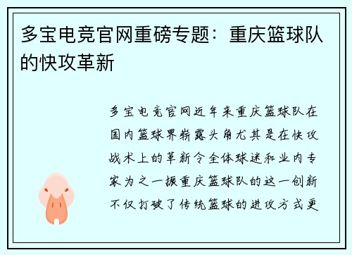 多宝电竞官网重磅专题：重庆篮球队的快攻革新