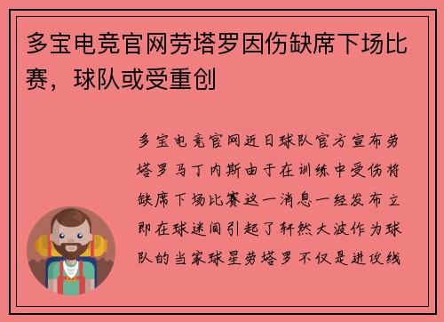 多宝电竞官网劳塔罗因伤缺席下场比赛，球队或受重创