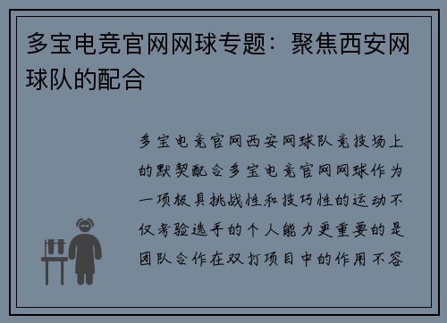 多宝电竞官网网球专题：聚焦西安网球队的配合