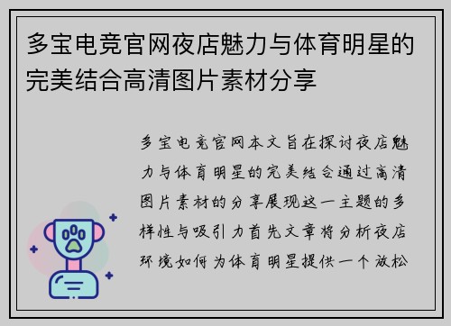多宝电竞官网夜店魅力与体育明星的完美结合高清图片素材分享