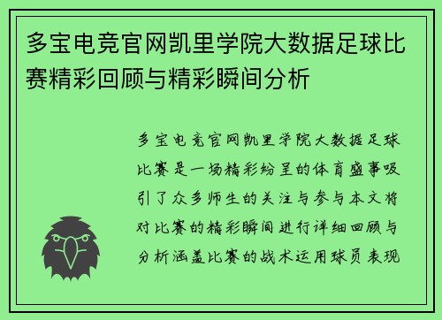 多宝电竞官网凯里学院大数据足球比赛精彩回顾与精彩瞬间分析
