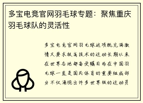 多宝电竞官网羽毛球专题：聚焦重庆羽毛球队的灵活性