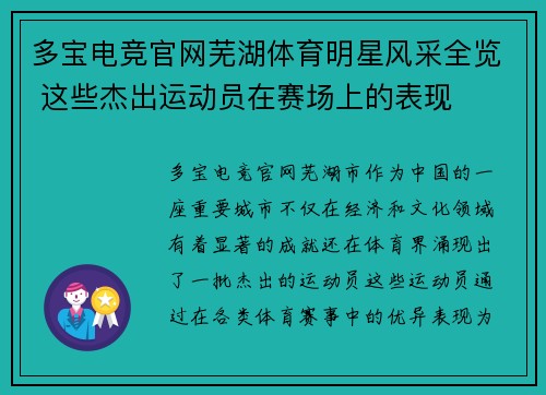 多宝电竞官网芜湖体育明星风采全览 这些杰出运动员在赛场上的表现