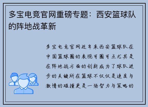 多宝电竞官网重磅专题：西安篮球队的阵地战革新