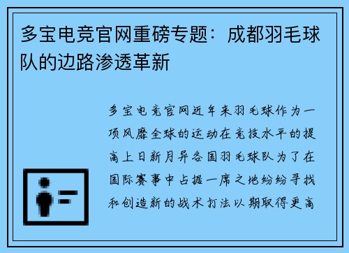 多宝电竞官网重磅专题：成都羽毛球队的边路渗透革新