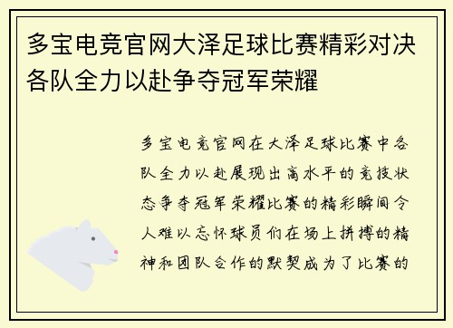 多宝电竞官网大泽足球比赛精彩对决各队全力以赴争夺冠军荣耀