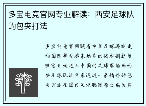多宝电竞官网专业解读：西安足球队的包夹打法