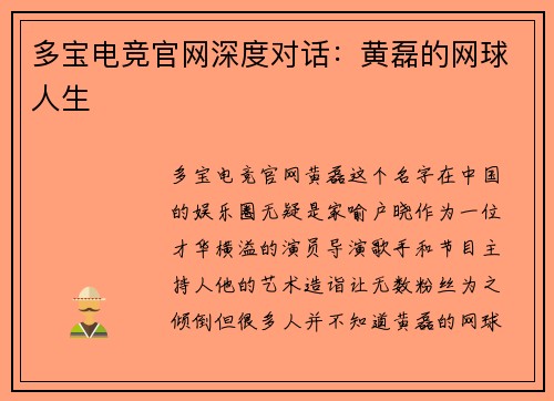 多宝电竞官网深度对话：黄磊的网球人生