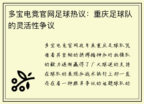 多宝电竞官网足球热议：重庆足球队的灵活性争议