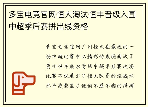 多宝电竞官网恒大淘汰恒丰晋级入围中超季后赛拼出线资格