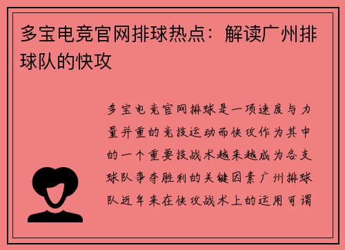 多宝电竞官网排球热点：解读广州排球队的快攻