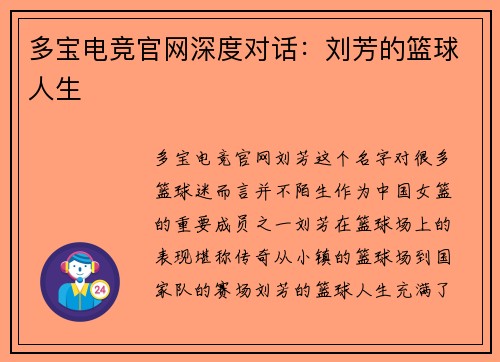 多宝电竞官网深度对话：刘芳的篮球人生
