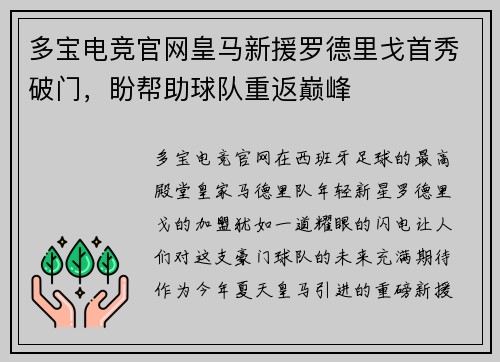 多宝电竞官网皇马新援罗德里戈首秀破门，盼帮助球队重返巅峰