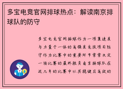 多宝电竞官网排球热点：解读南京排球队的防守
