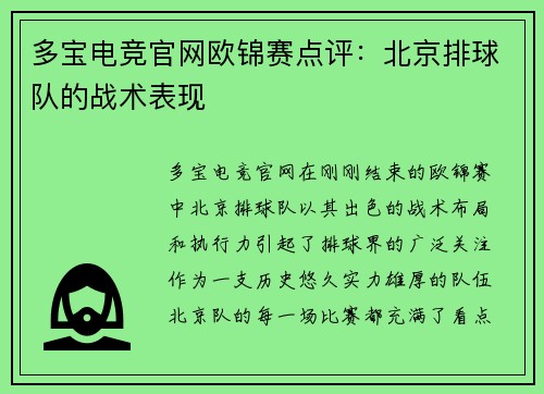 多宝电竞官网欧锦赛点评：北京排球队的战术表现