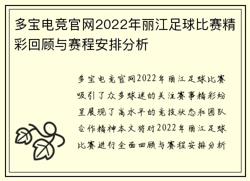 多宝电竞官网2022年丽江足球比赛精彩回顾与赛程安排分析