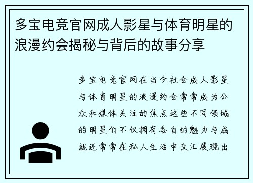 多宝电竞官网成人影星与体育明星的浪漫约会揭秘与背后的故事分享