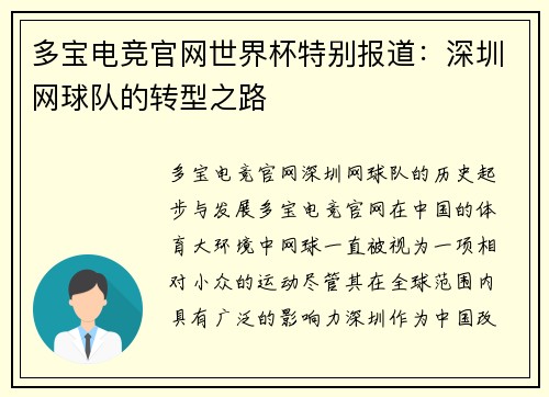 多宝电竞官网世界杯特别报道：深圳网球队的转型之路