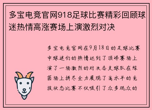 多宝电竞官网918足球比赛精彩回顾球迷热情高涨赛场上演激烈对决
