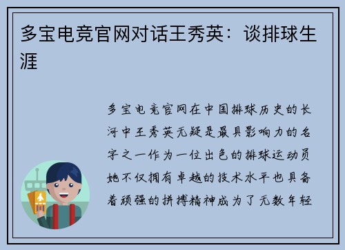 多宝电竞官网对话王秀英：谈排球生涯