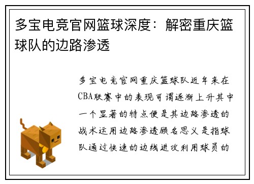 多宝电竞官网篮球深度：解密重庆篮球队的边路渗透