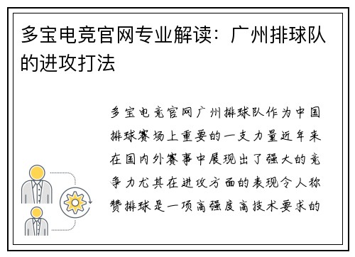 多宝电竞官网专业解读：广州排球队的进攻打法